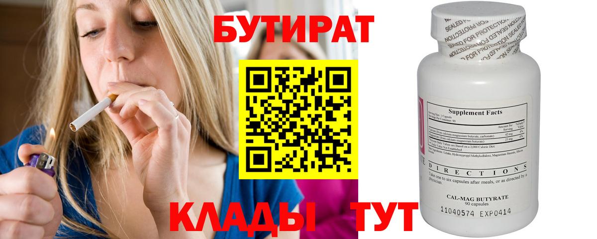 Бутират  Вход с VPN  Мыски  БУТИРАТ 99% 