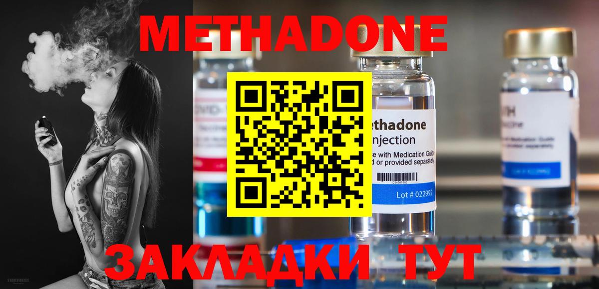 МЕТАДОН VHQ  МЕТАДОН methadone  Мыски  Вход с VPN 